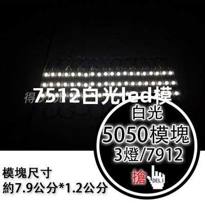 7512白光led模组功率是多少瓦