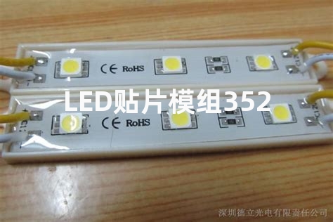 LED贴片模组3528白灯和红灯哪个功率大